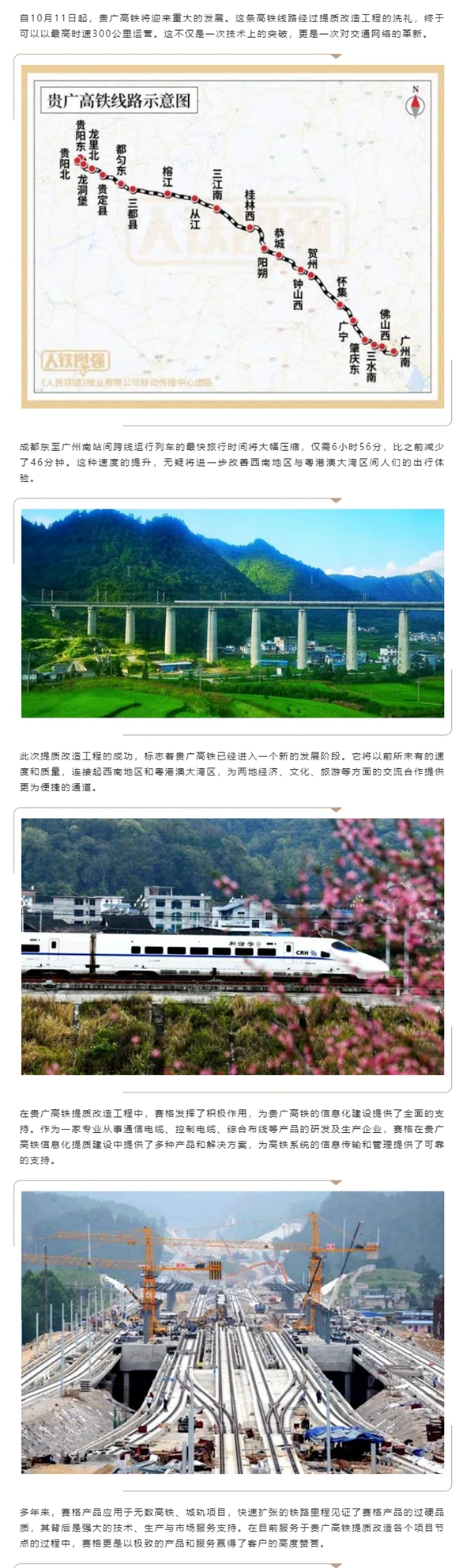 助推貴廣高鐵加速“黔”行 推進西南地區(qū)高質(zhì)量發(fā)展！