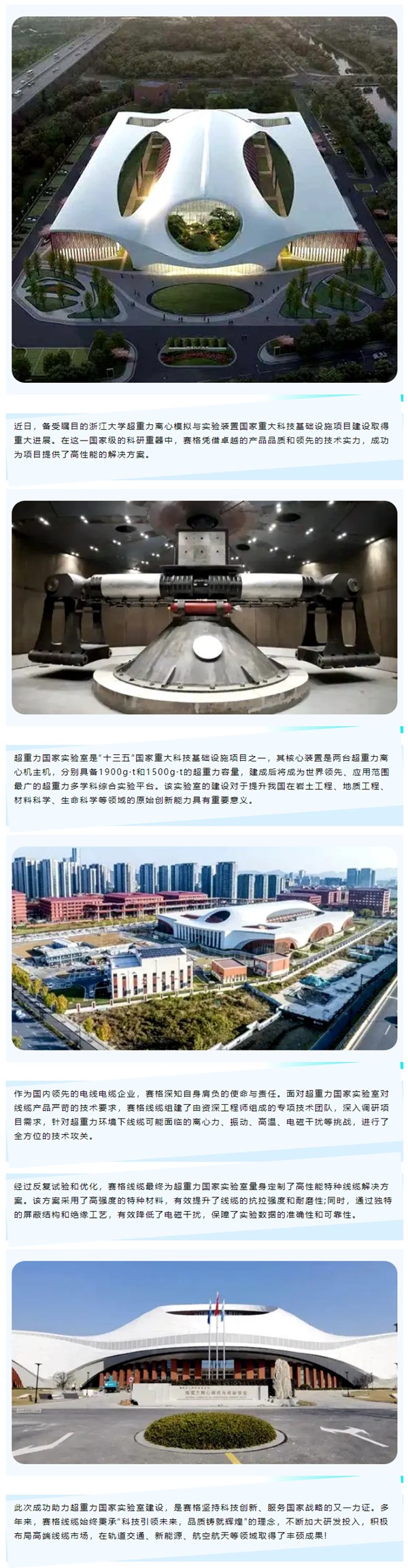 賽格助力浙大超重力國(guó)家實(shí)驗(yàn)室建設(shè)，以創(chuàng)新科技鑄就國(guó)之重器！_副本_副本